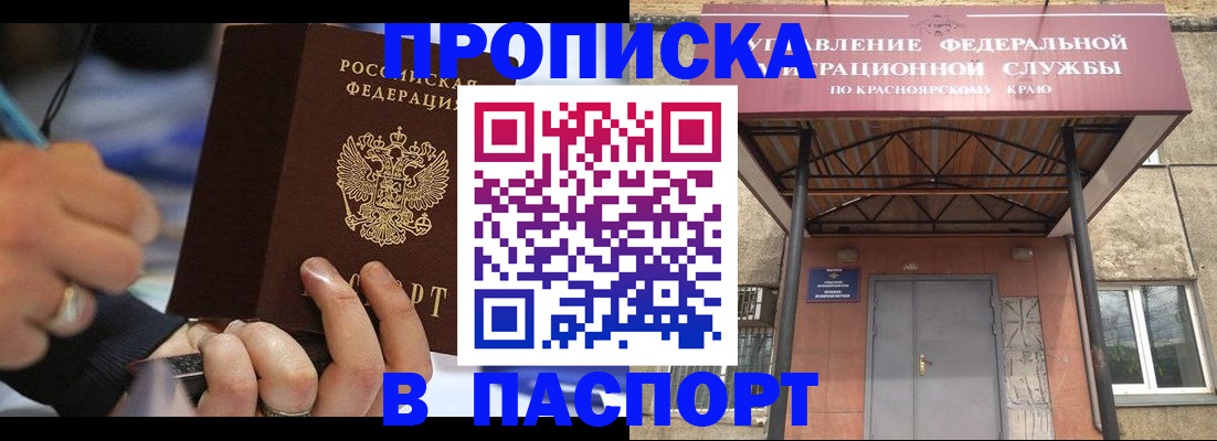 прописка в Болотном