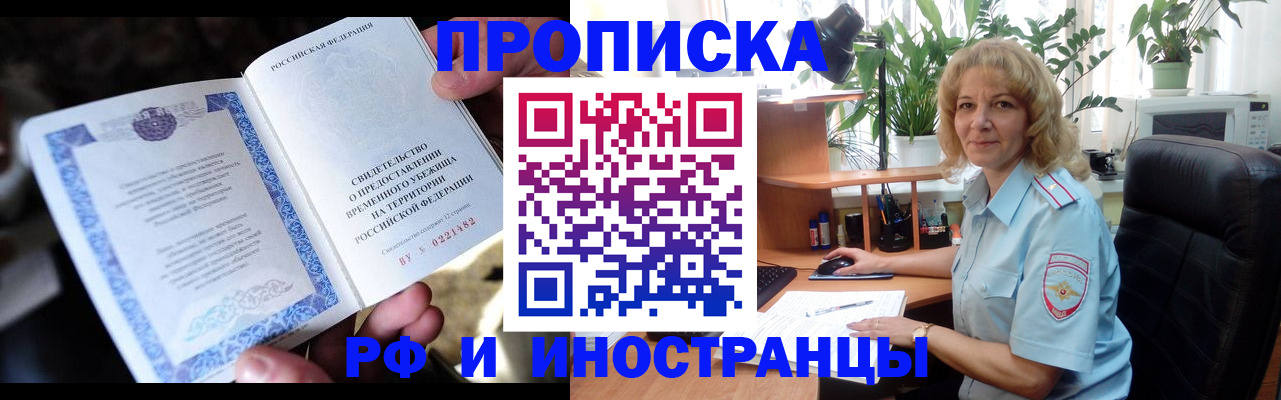 прописка 2025 в Болотном