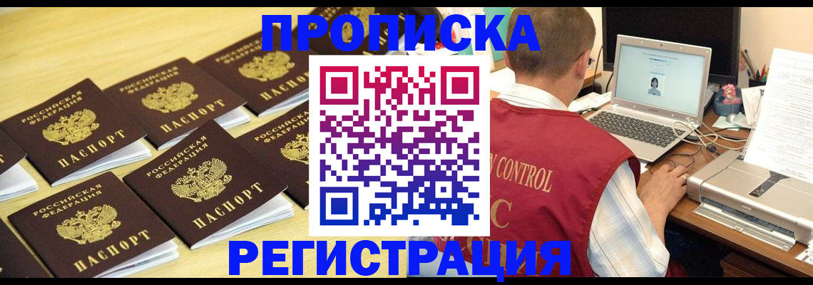 купить прописку в Болотном