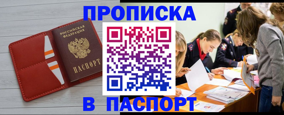 временная регистрация в Болотном