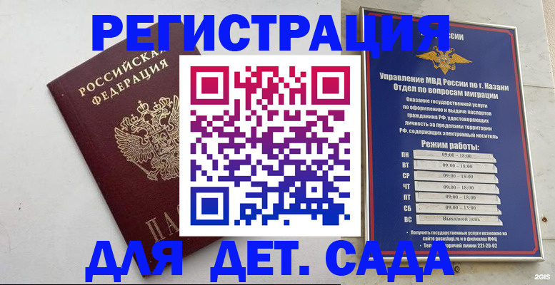временная регистрация недорого в Болотном
