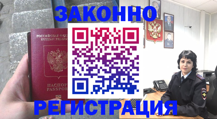 прописка законно в Болотном