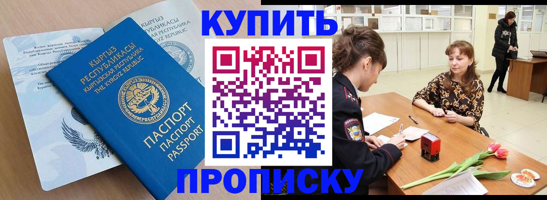 прописка гарантия в Болотном