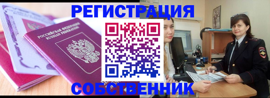 прописка законно в Болотном